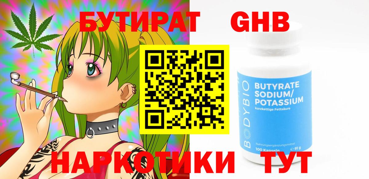 Бутират Butirat  Вход с VPN  Лениногорск 
