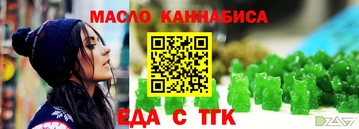 Еда ТГК конопля  Вход с VPN  Лениногорск 