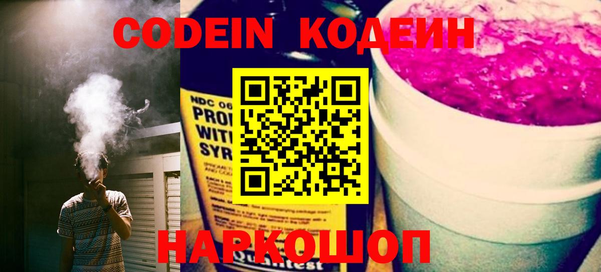 Кодеиновый сироп Lean напиток Lean (лин)  Вход с VPN  Лениногорск 