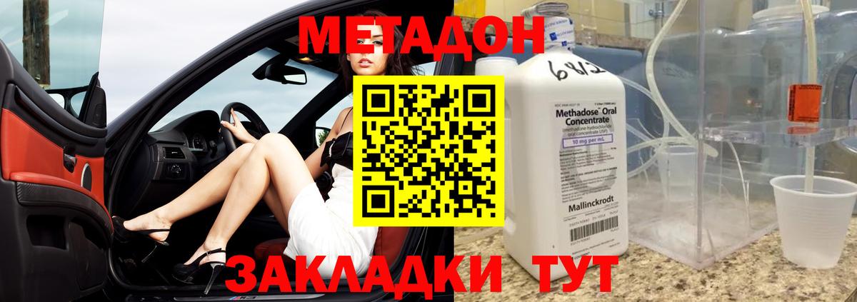 Метадон VHQ  Вход с VPN  Метадон кристалл  Лениногорск 